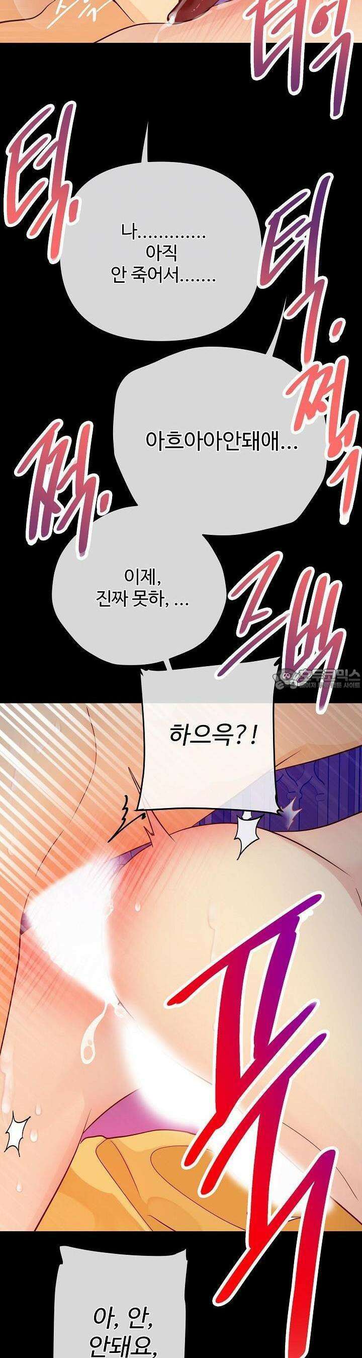 킹스메이커 ~Triple Crown~  3부 5화 24