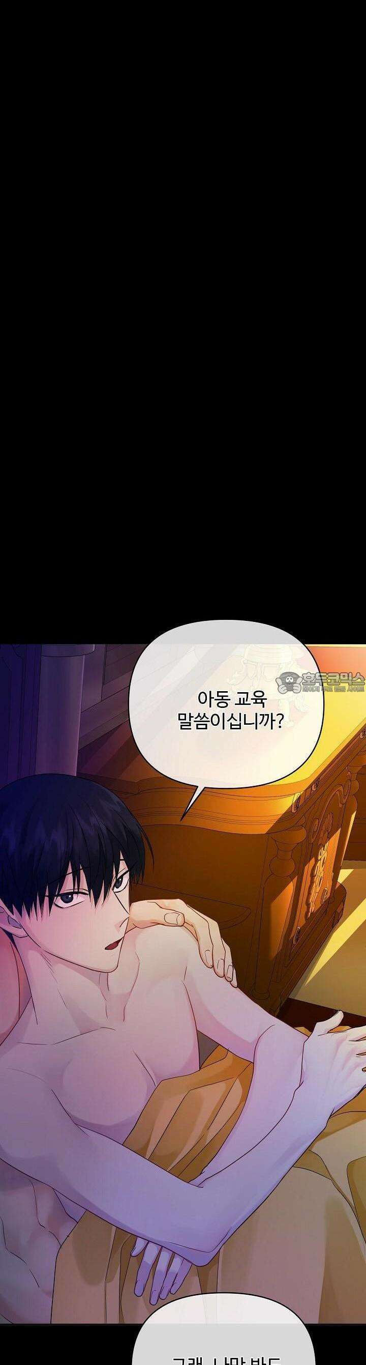 킹스메이커 ~Triple Crown~  3부 5화 29