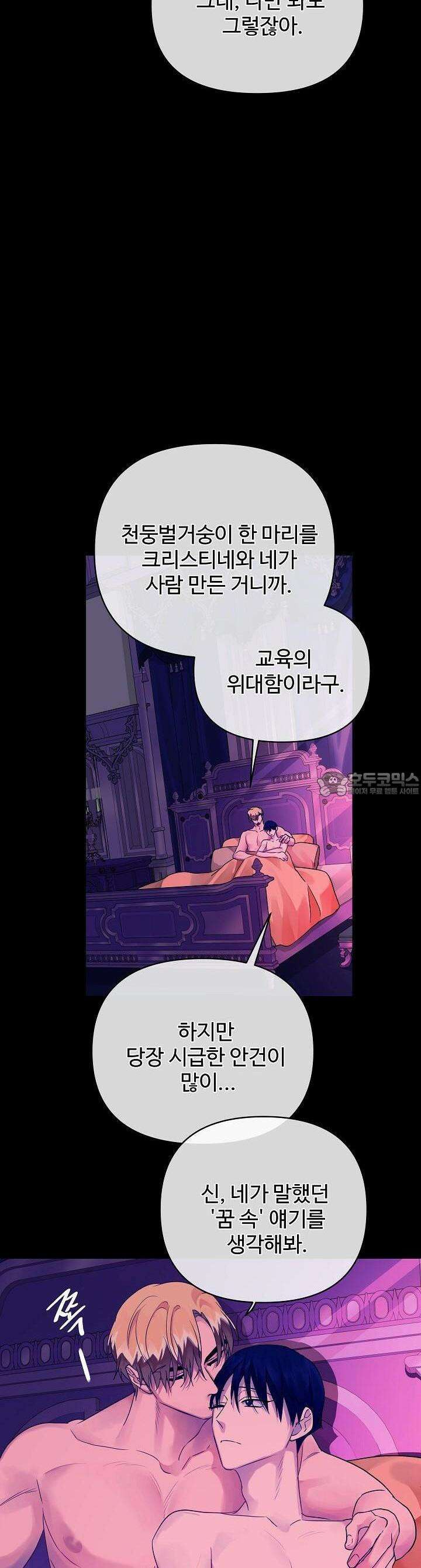 킹스메이커 ~Triple Crown~  3부 5화 30