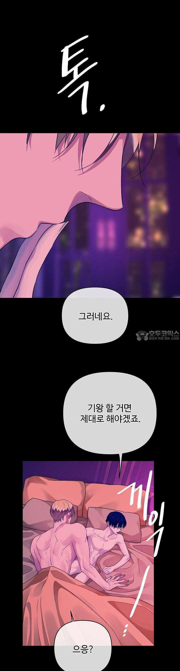 킹스메이커 ~Triple Crown~  3부 5화 35