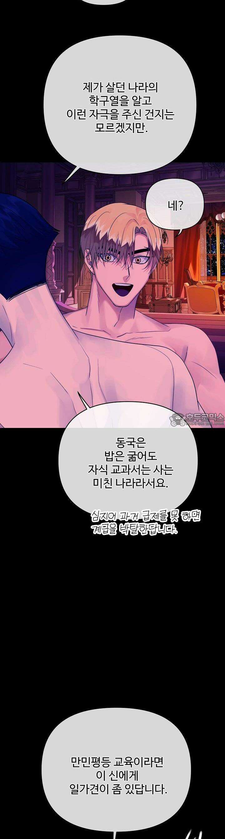 킹스메이커 ~Triple Crown~  3부 5화 36
