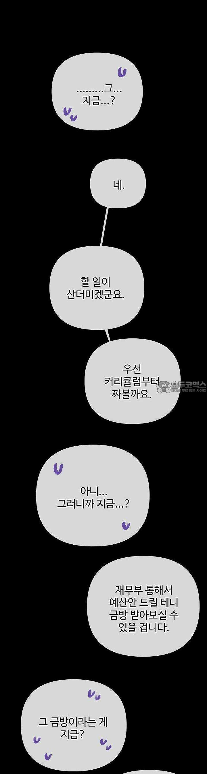 킹스메이커 ~Triple Crown~  3부 5화 38