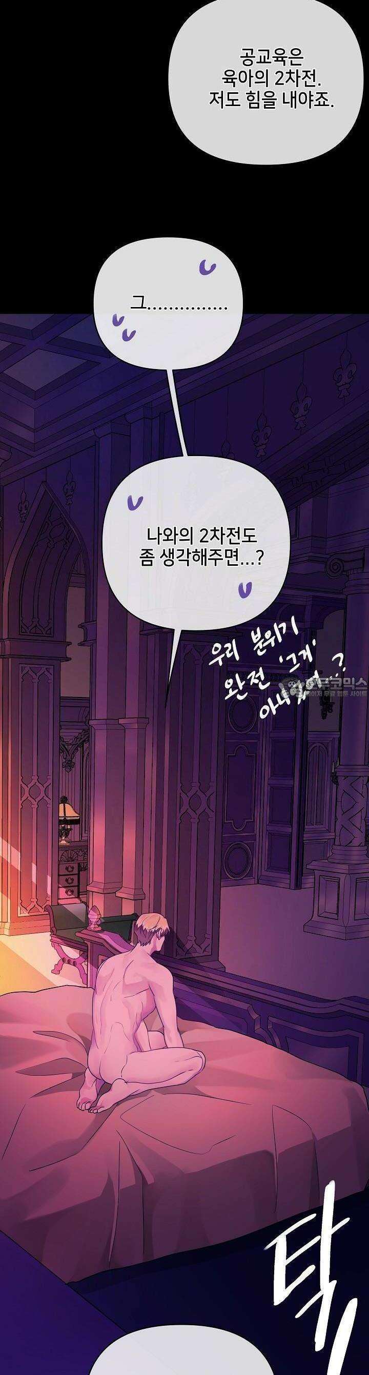 킹스메이커 ~Triple Crown~  3부 5화 39