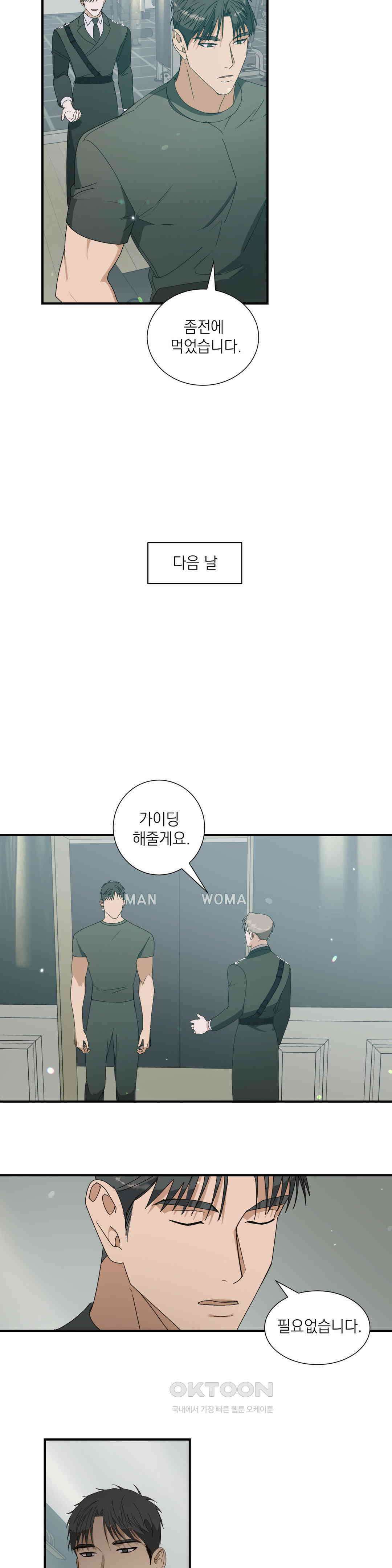 [군부 단편선] 하나뿐인 탄창 2화 2