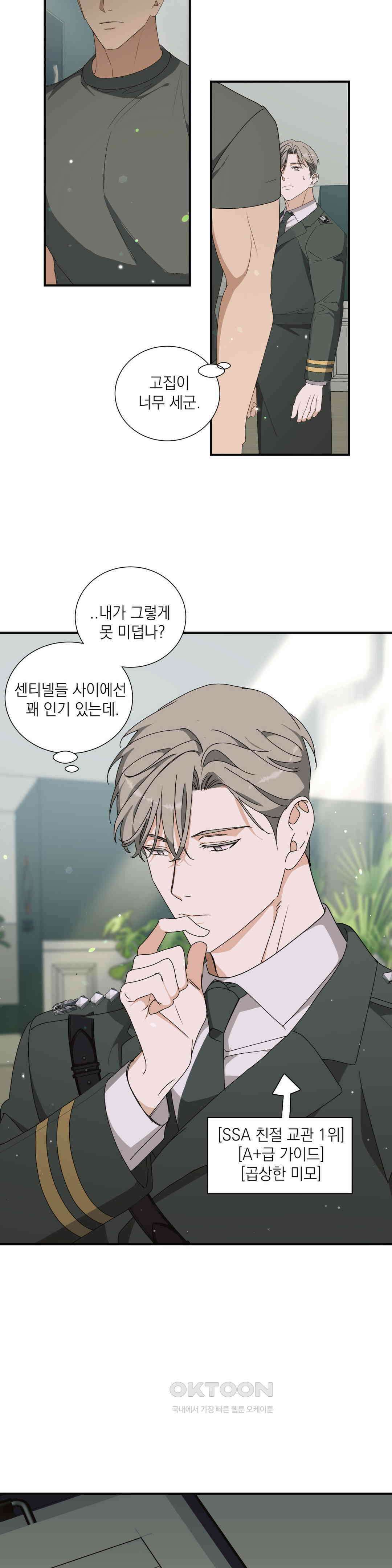 [군부 단편선] 하나뿐인 탄창 2화 3