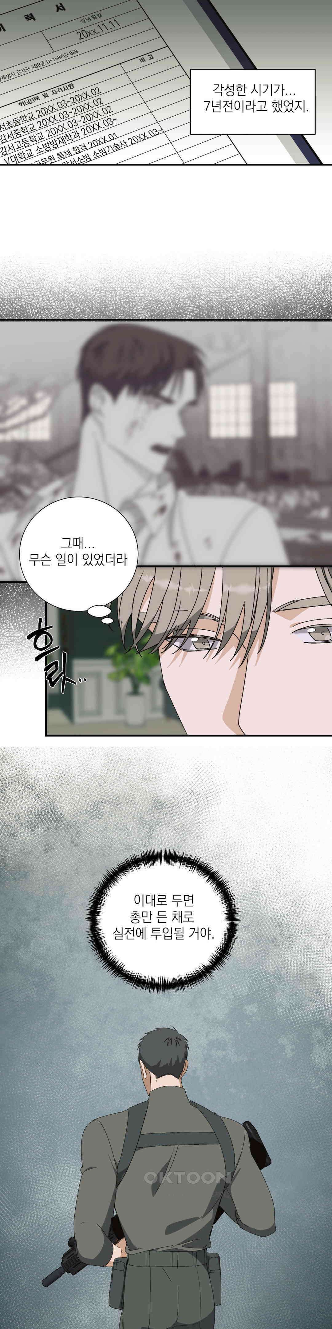 [군부 단편선] 하나뿐인 탄창 2화 4