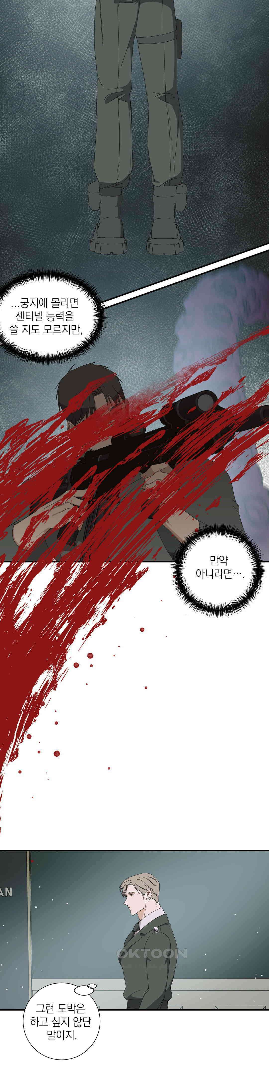 [군부 단편선] 하나뿐인 탄창 2화 5