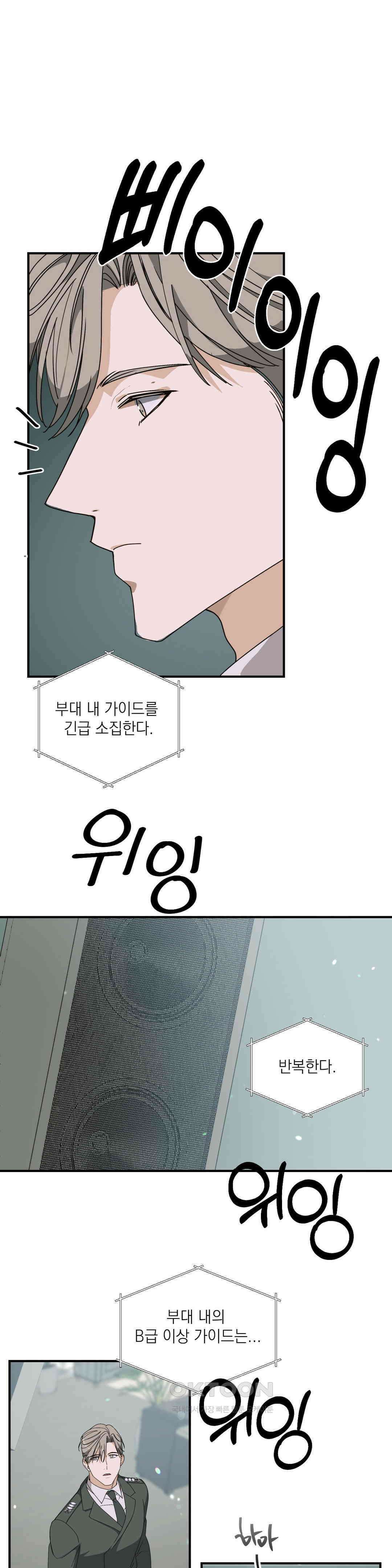 [군부 단편선] 하나뿐인 탄창 2화 6