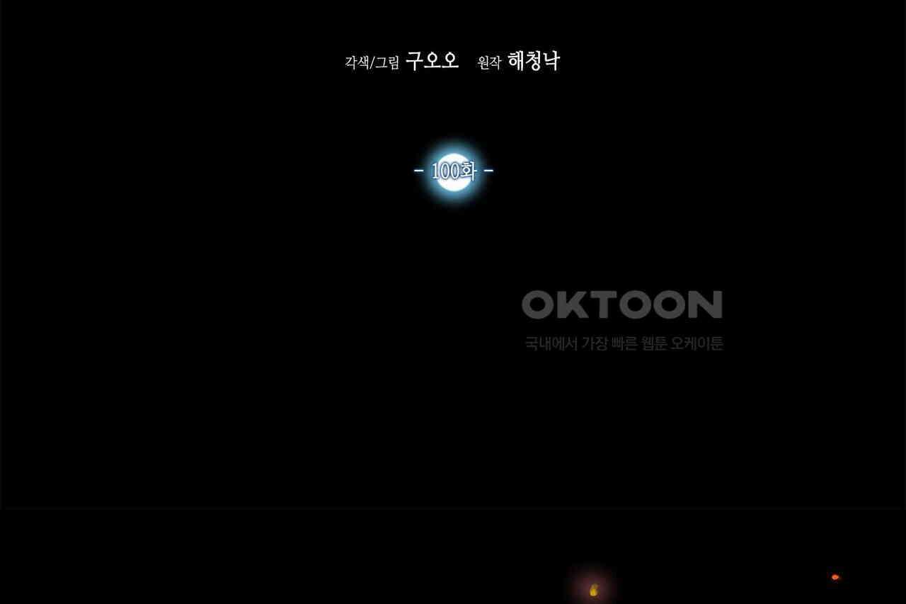 남자 귀신 주웠더니 솔로 탈출! 100화 2