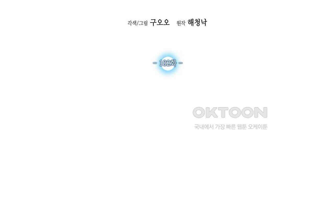 남자 귀신 주웠더니 솔로 탈출! 102화 2