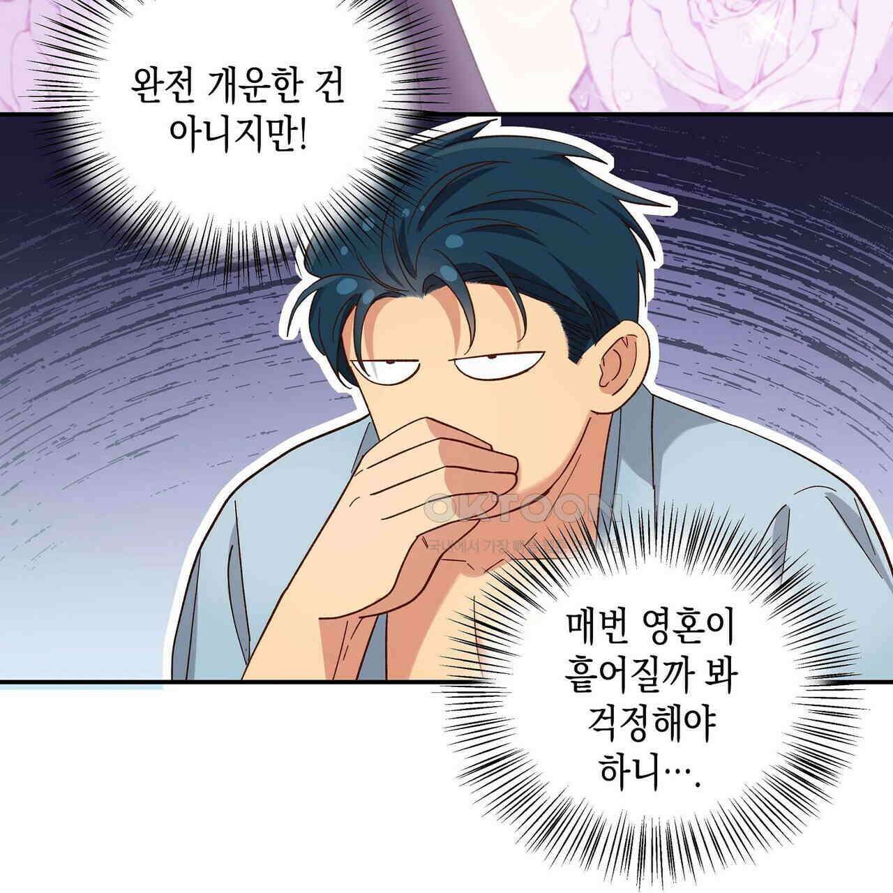 남자 귀신 주웠더니 솔로 탈출! 102화 7