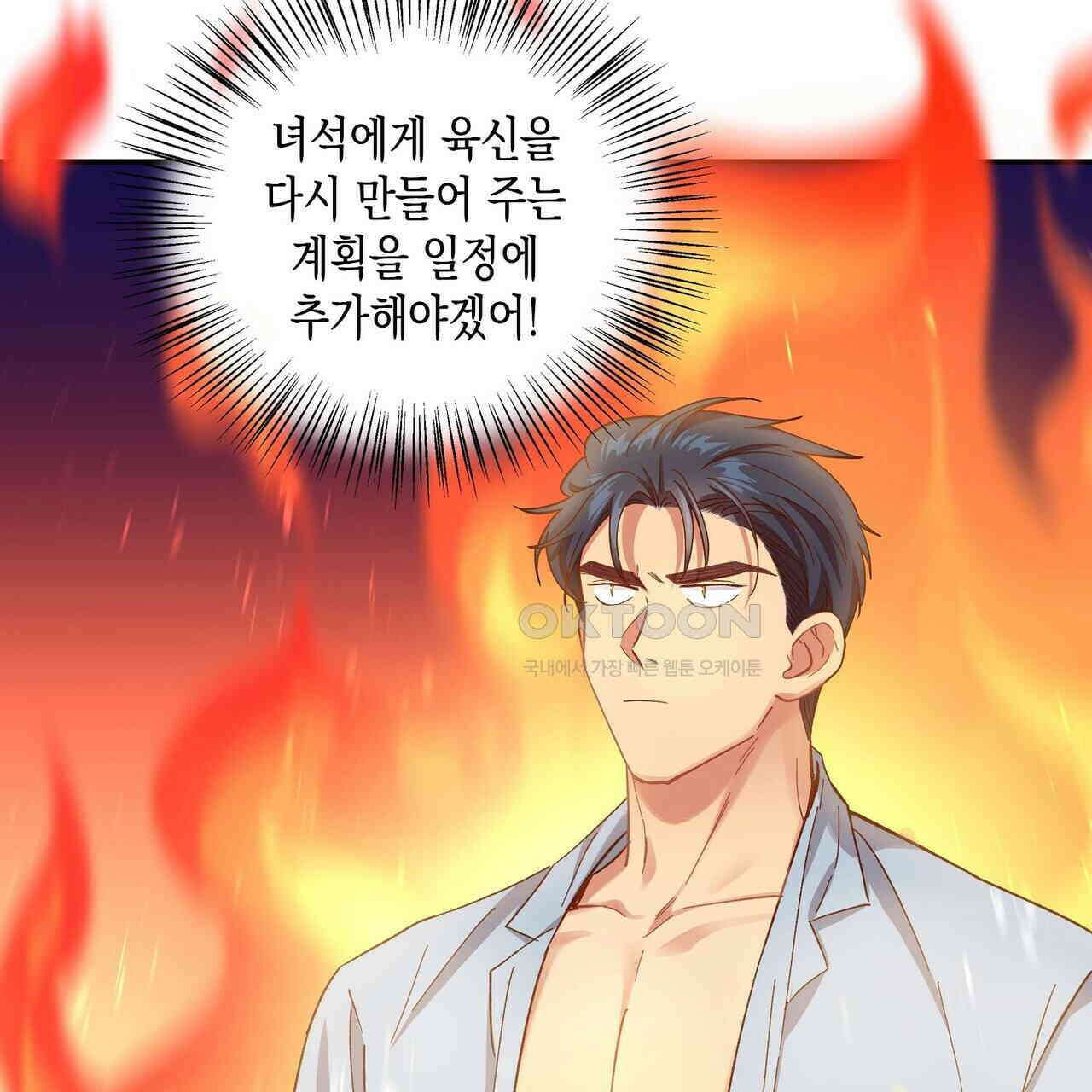 남자 귀신 주웠더니 솔로 탈출! 102화 9