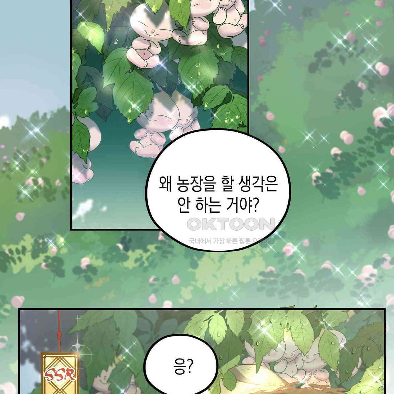 남자 귀신 주웠더니 솔로 탈출! 102화 13