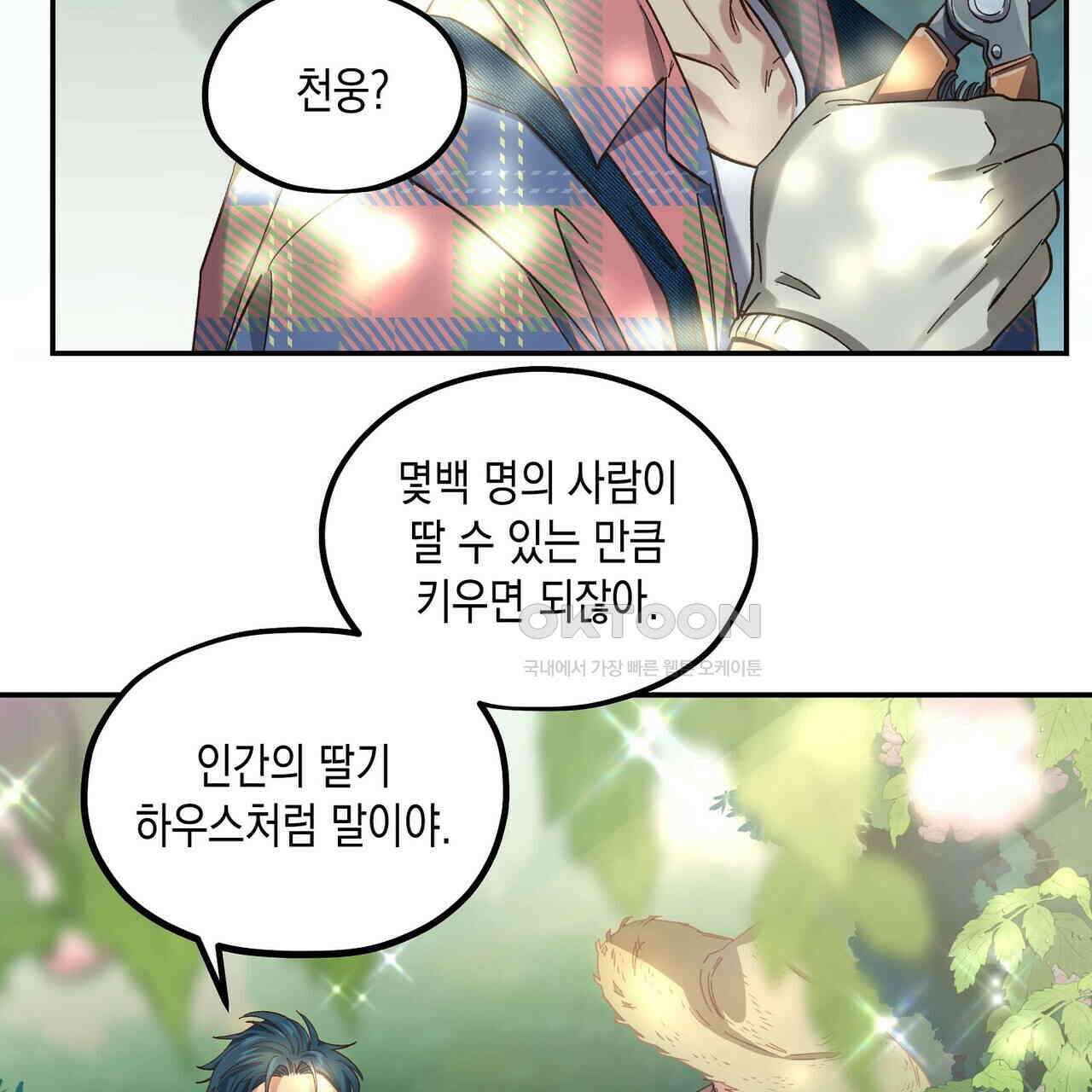 남자 귀신 주웠더니 솔로 탈출! 102화 15