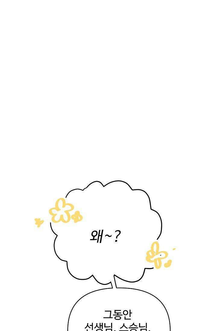 킹스메이커 ~Triple Crown~  3부 19화 8