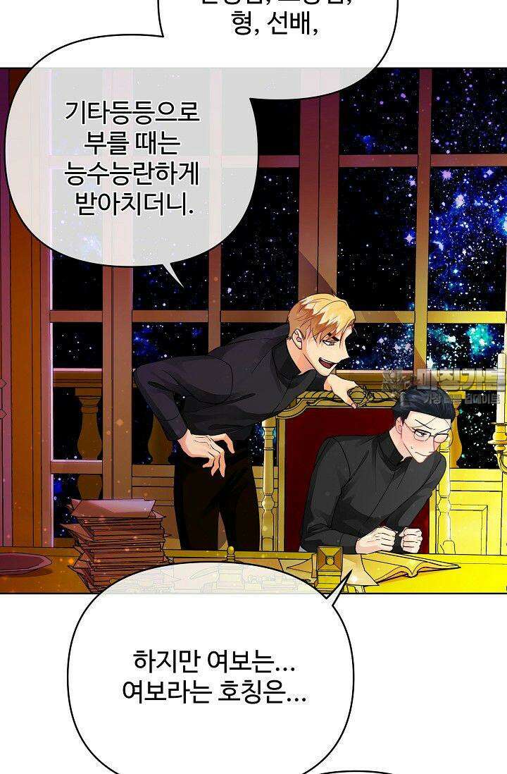 킹스메이커 ~Triple Crown~  3부 19화 9