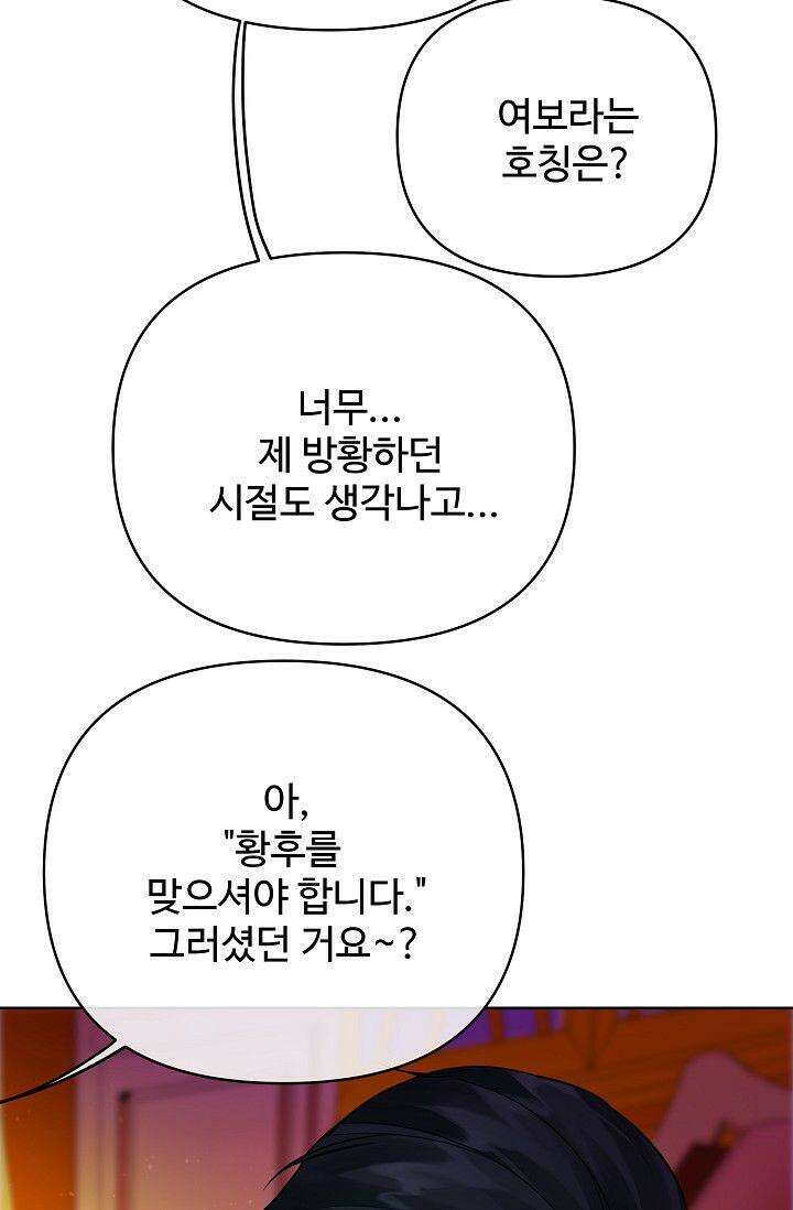 킹스메이커 ~Triple Crown~  3부 19화 10