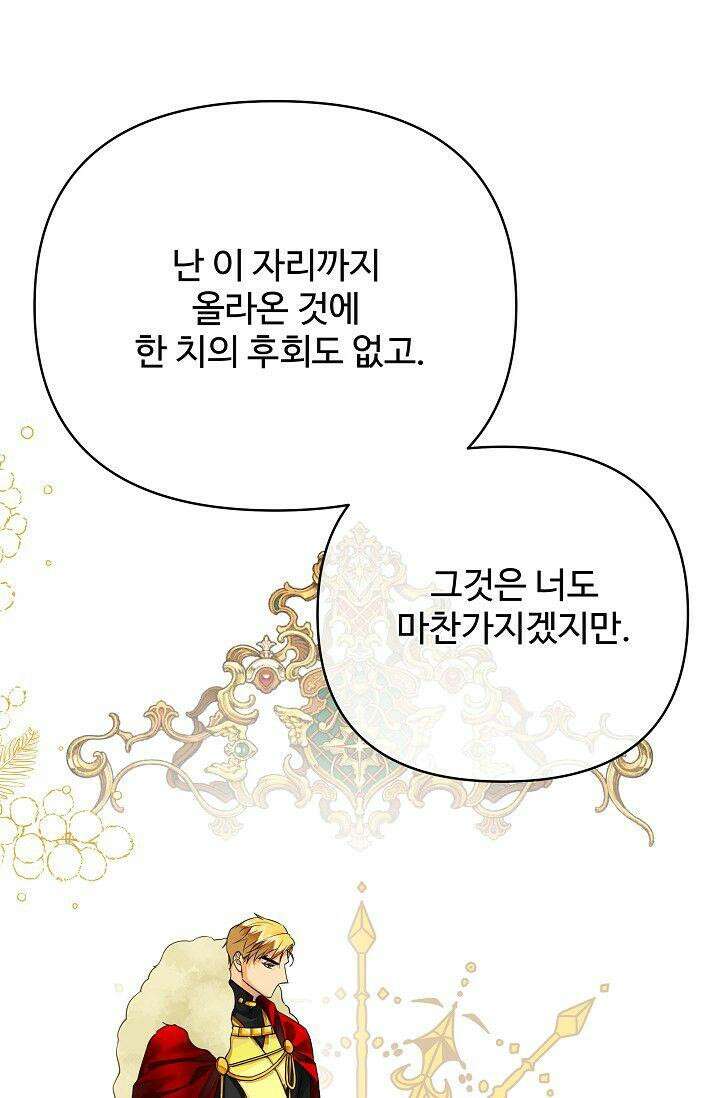 킹스메이커 ~Triple Crown~  3부 19화 14