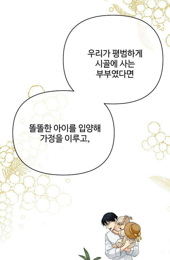 킹스메이커 ~Triple Crown~  3부 19화 16