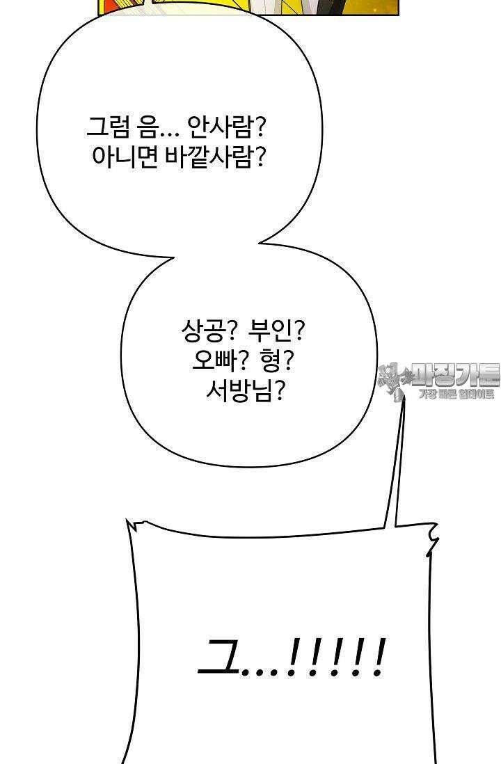 킹스메이커 ~Triple Crown~  3부 19화 21