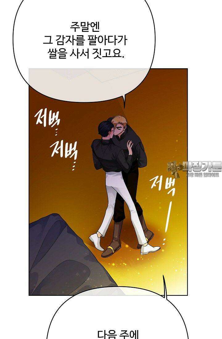킹스메이커 ~Triple Crown~  3부 19화 27