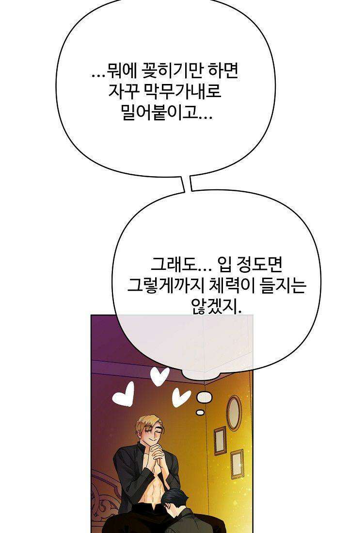 킹스메이커 ~Triple Crown~  3부 19화 44