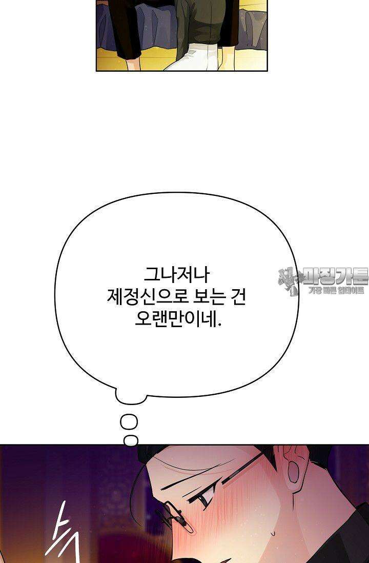 킹스메이커 ~Triple Crown~  3부 19화 45
