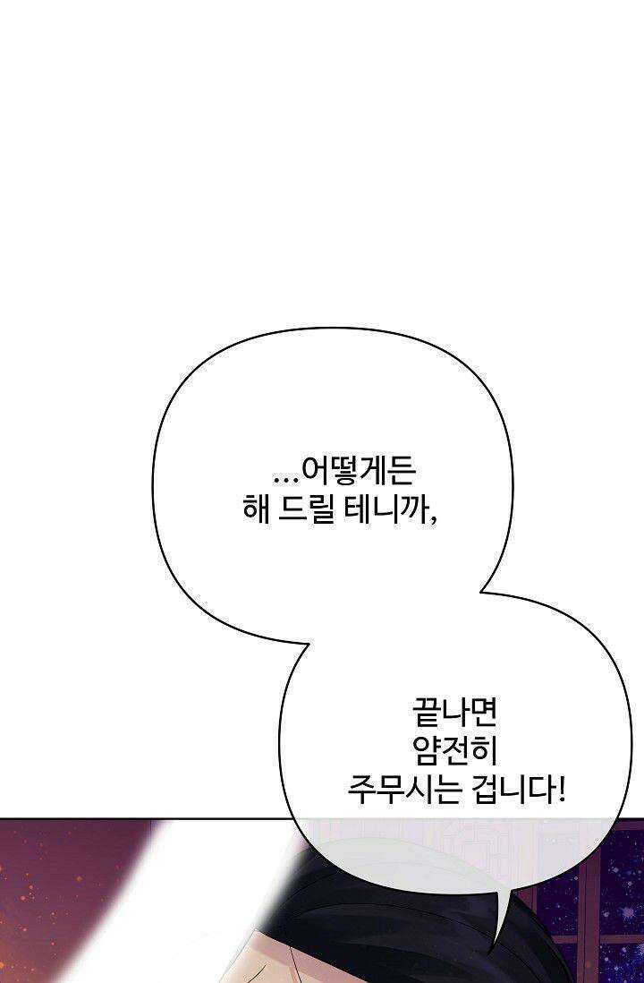킹스메이커 ~Triple Crown~  3부 19화 52