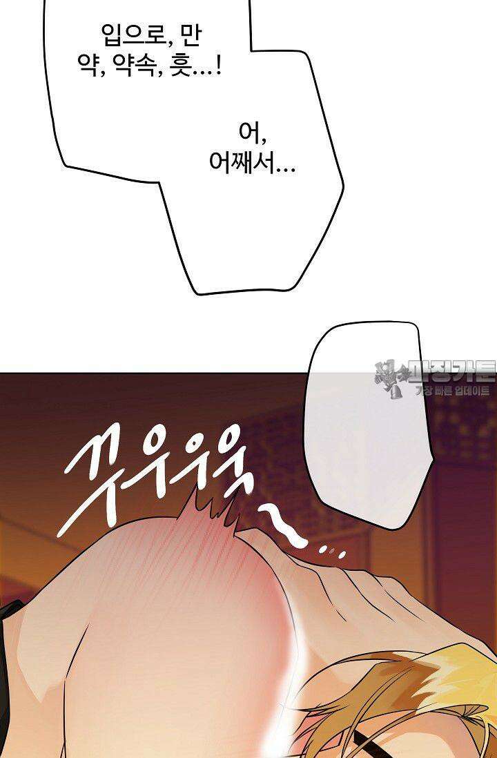킹스메이커 ~Triple Crown~  3부 19화 81