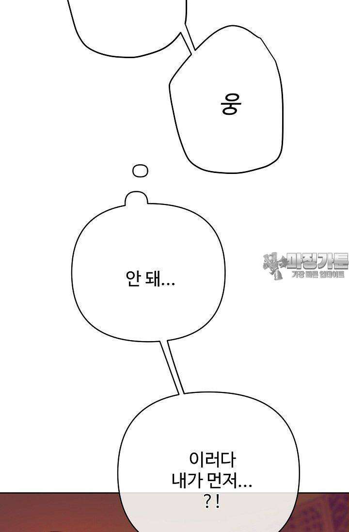 킹스메이커 ~Triple Crown~  3부 19화 84