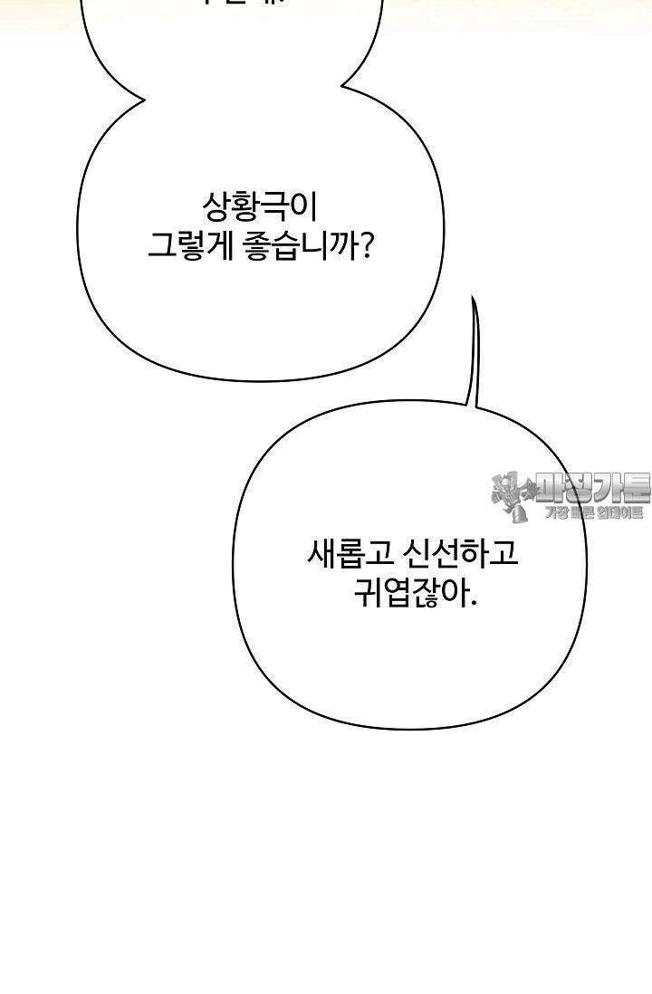 킹스메이커 ~Triple Crown~  3부 19화 99