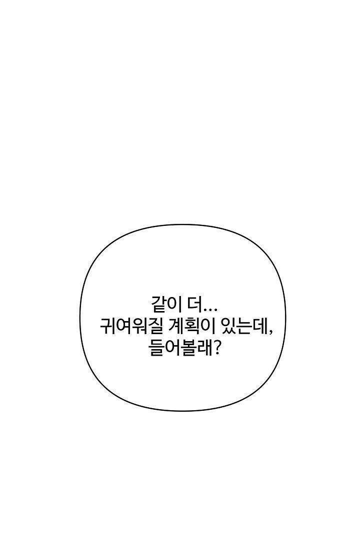 킹스메이커 ~Triple Crown~  3부 19화 101