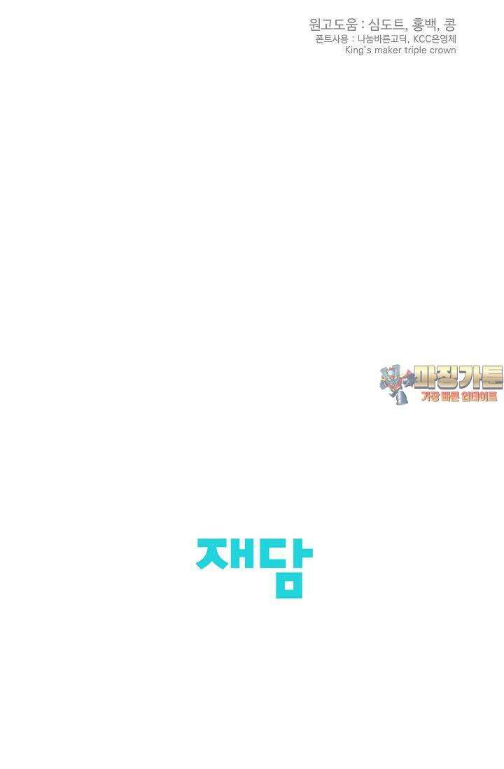 킹스메이커 ~Triple Crown~  3부 19화 103