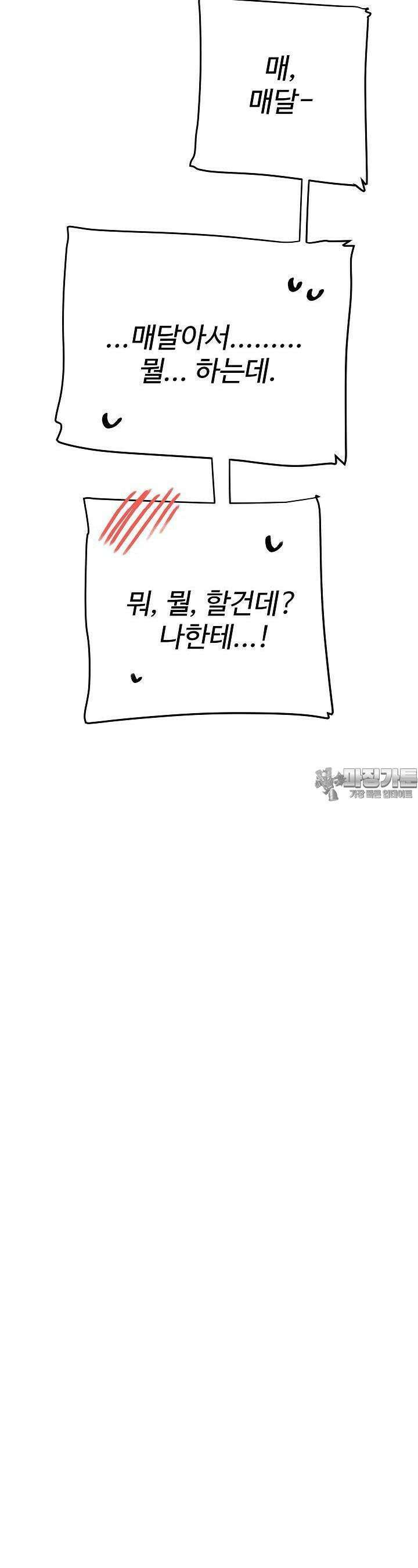 킹스메이커 ~Triple Crown~  3부 32화 11