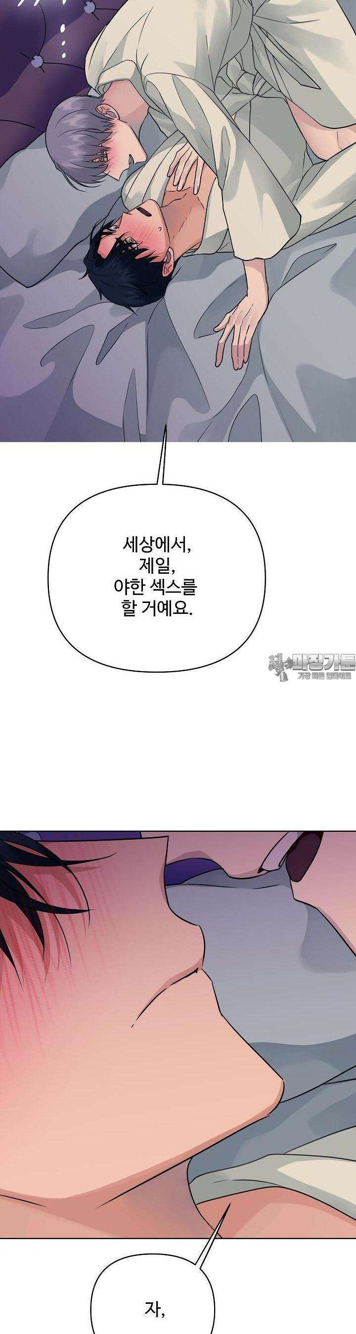 킹스메이커 ~Triple Crown~  3부 32화 17