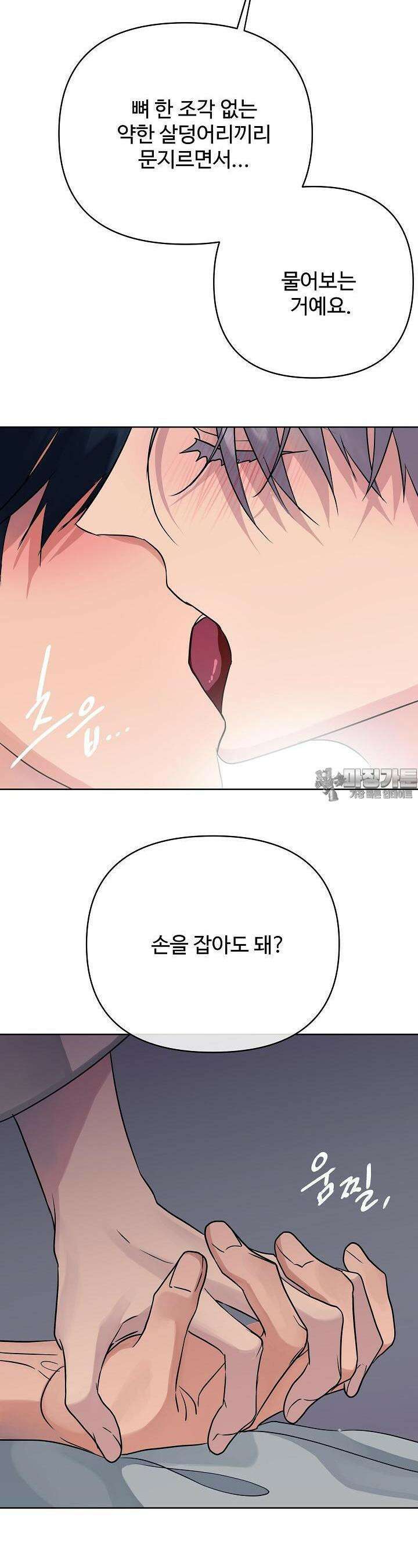 킹스메이커 ~Triple Crown~  3부 32화 20