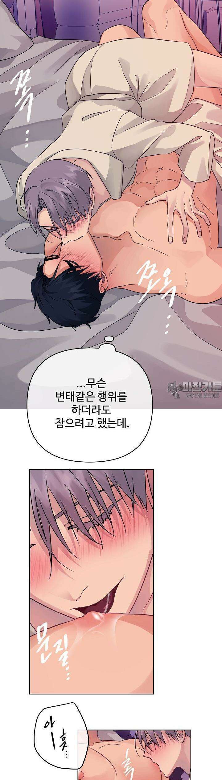 킹스메이커 ~Triple Crown~  3부 32화 25