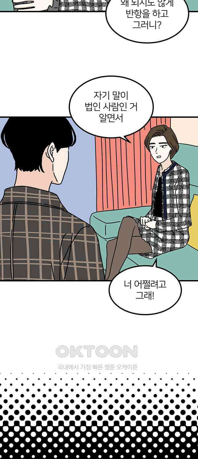 착한 여자 안선해 46화 마녀와 야수(1) 3