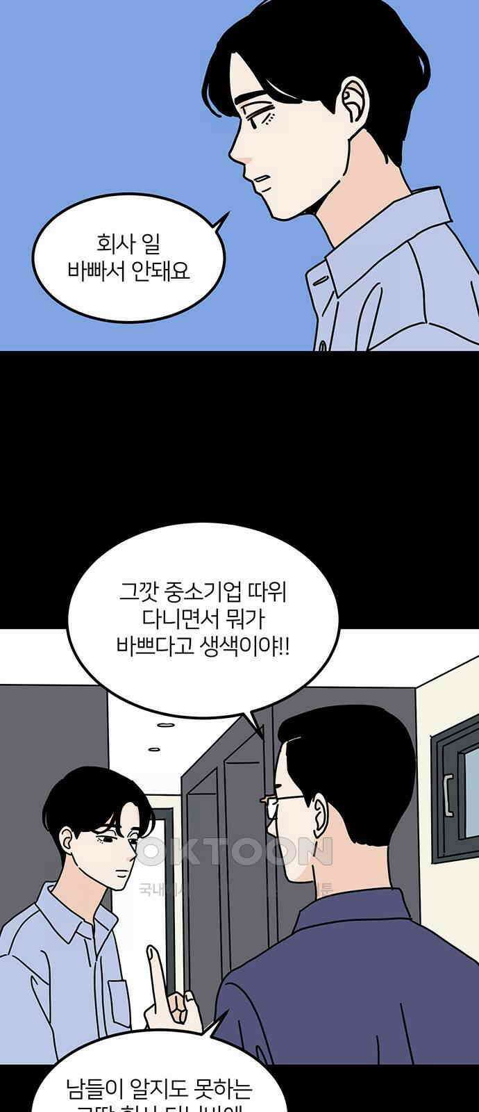 착한 여자 안선해 46화 마녀와 야수(1) 5