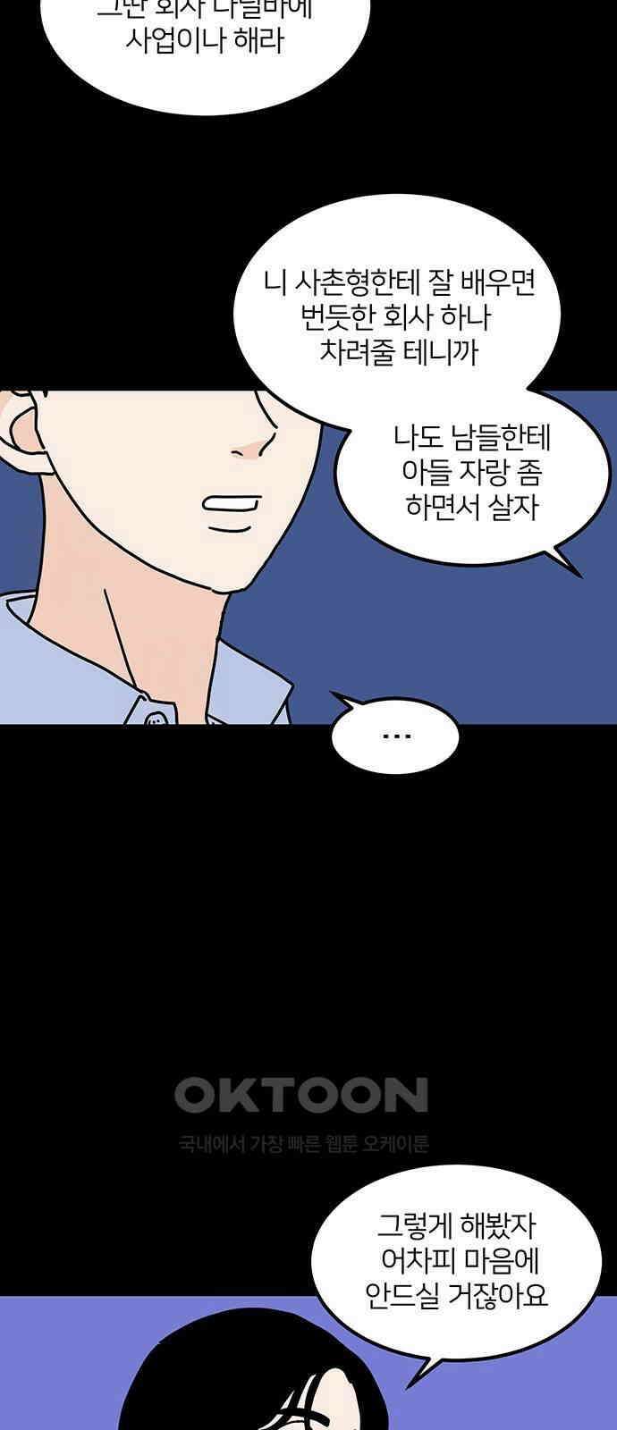 착한 여자 안선해 46화 마녀와 야수(1) 6