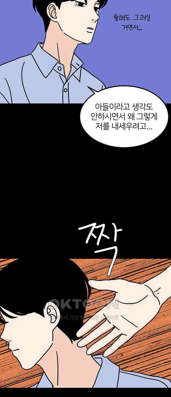 착한 여자 안선해 46화 마녀와 야수(1) 7