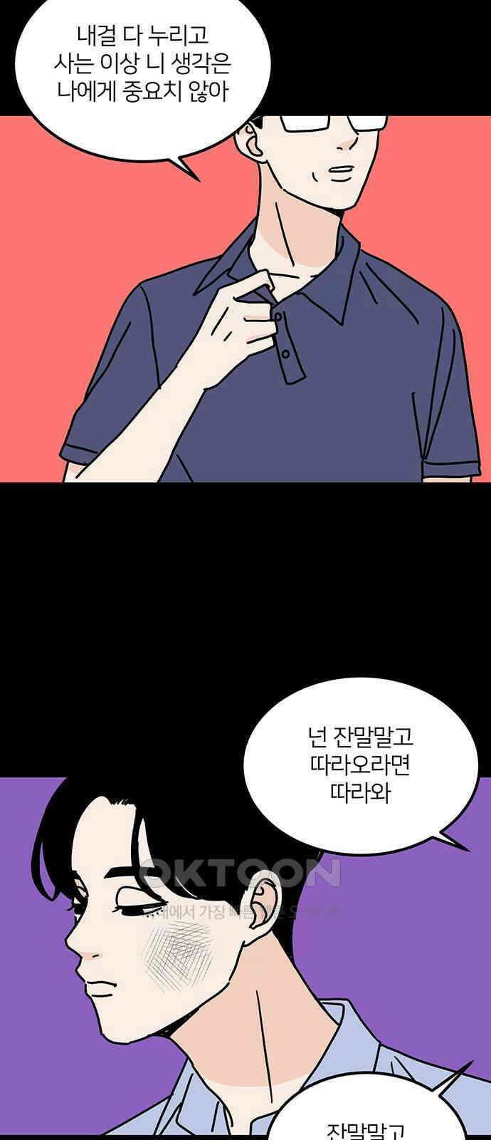 착한 여자 안선해 46화 마녀와 야수(1) 9