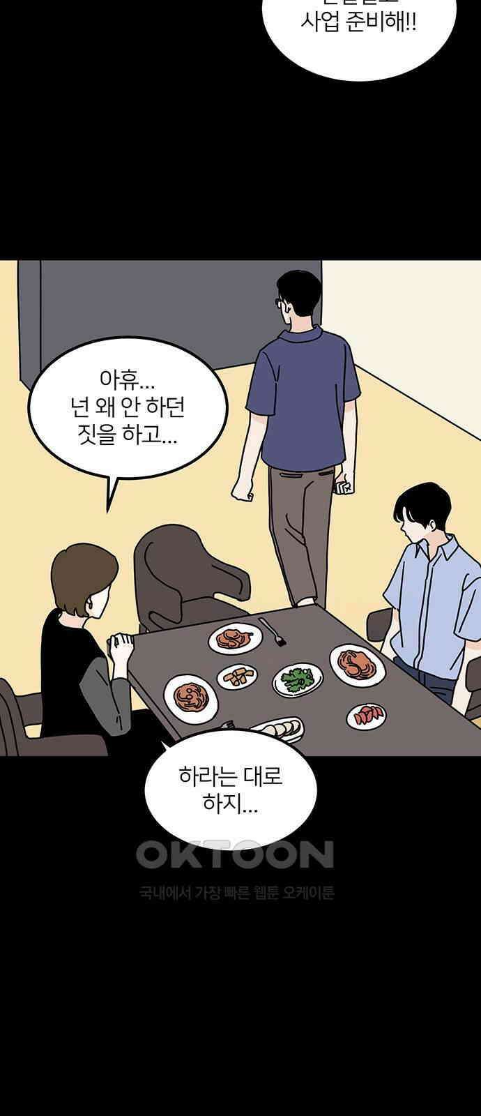 착한 여자 안선해 46화 마녀와 야수(1) 10