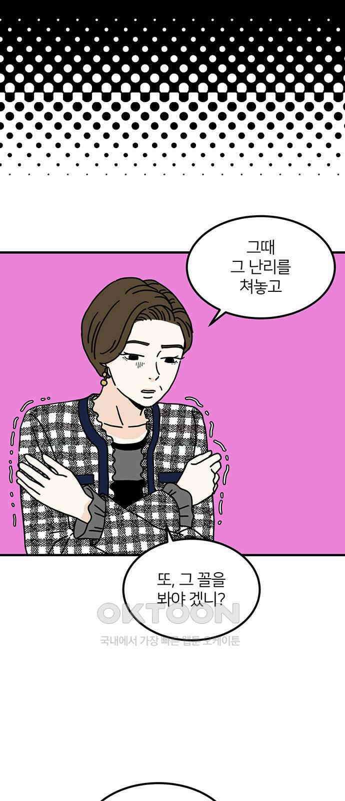 착한 여자 안선해 46화 마녀와 야수(1) 11