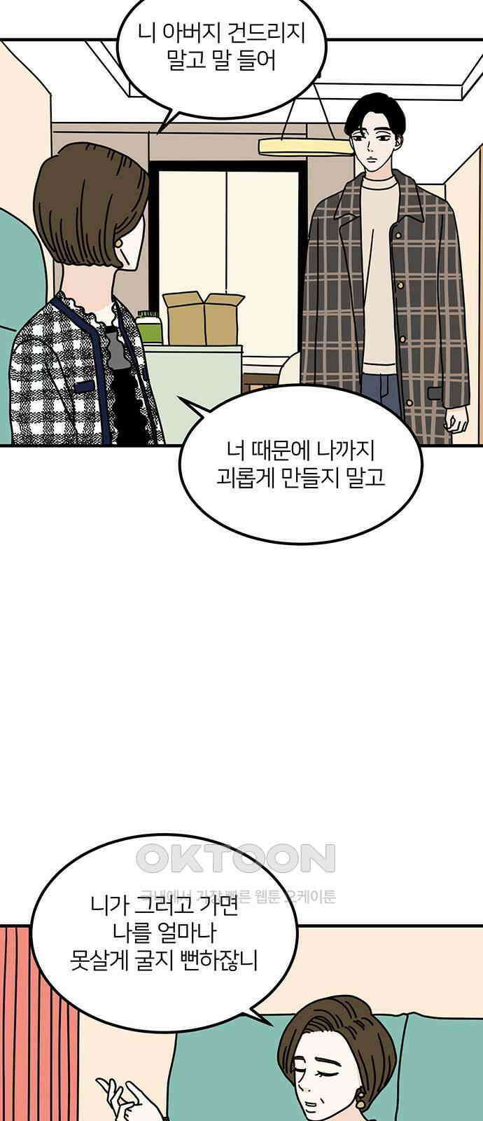 착한 여자 안선해 46화 마녀와 야수(1) 12