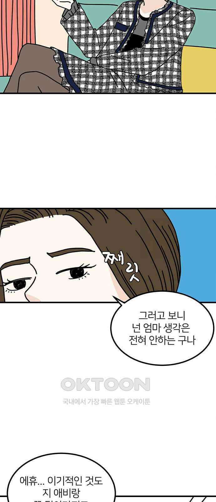 착한 여자 안선해 46화 마녀와 야수(1) 13