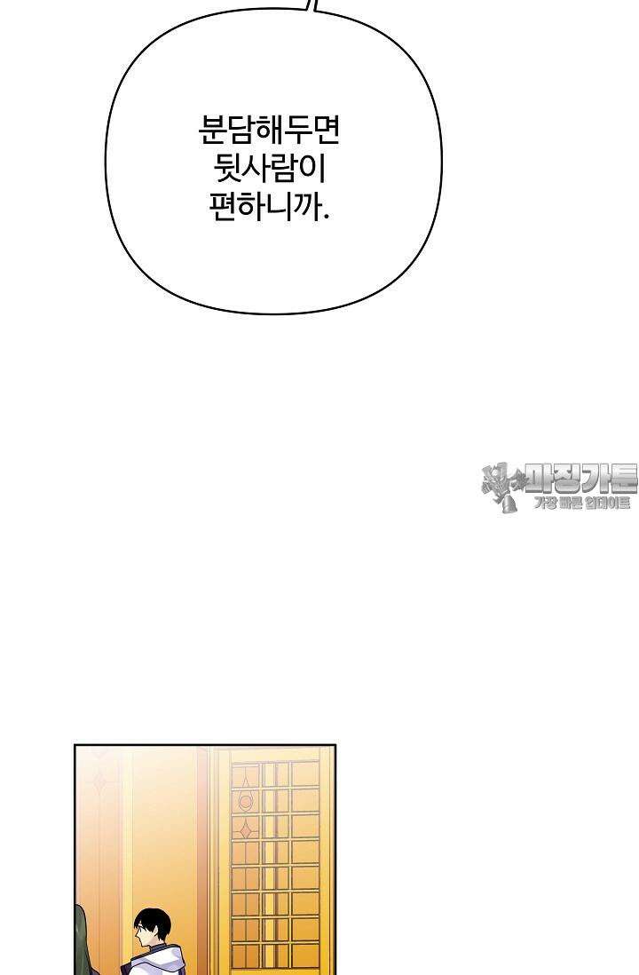 킹스메이커 ~Triple Crown~  3부 38화 6