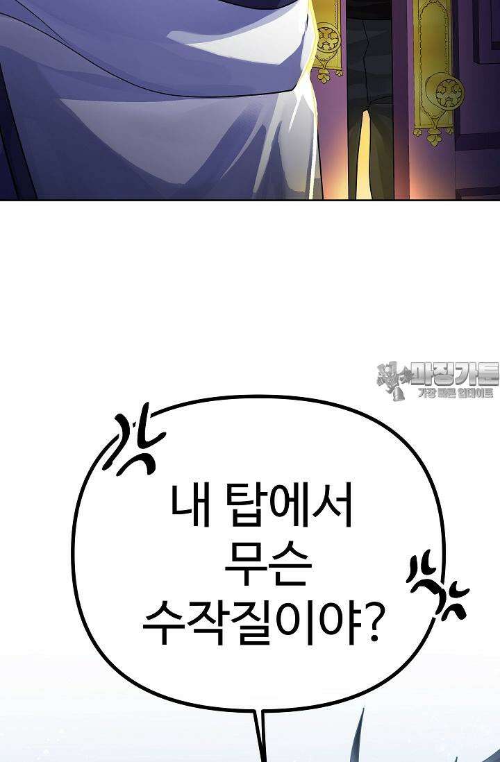 킹스메이커 ~Triple Crown~  3부 38화 27