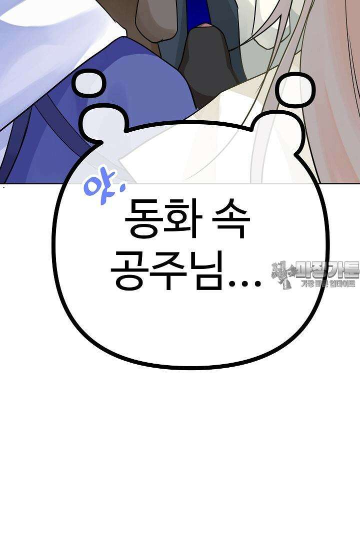 킹스메이커 ~Triple Crown~  3부 38화 30