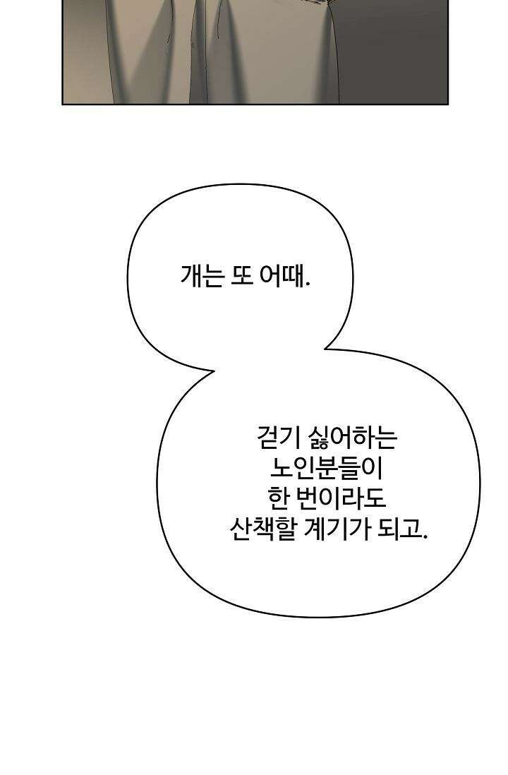 킹스메이커 ~Triple Crown~  3부 38화 40